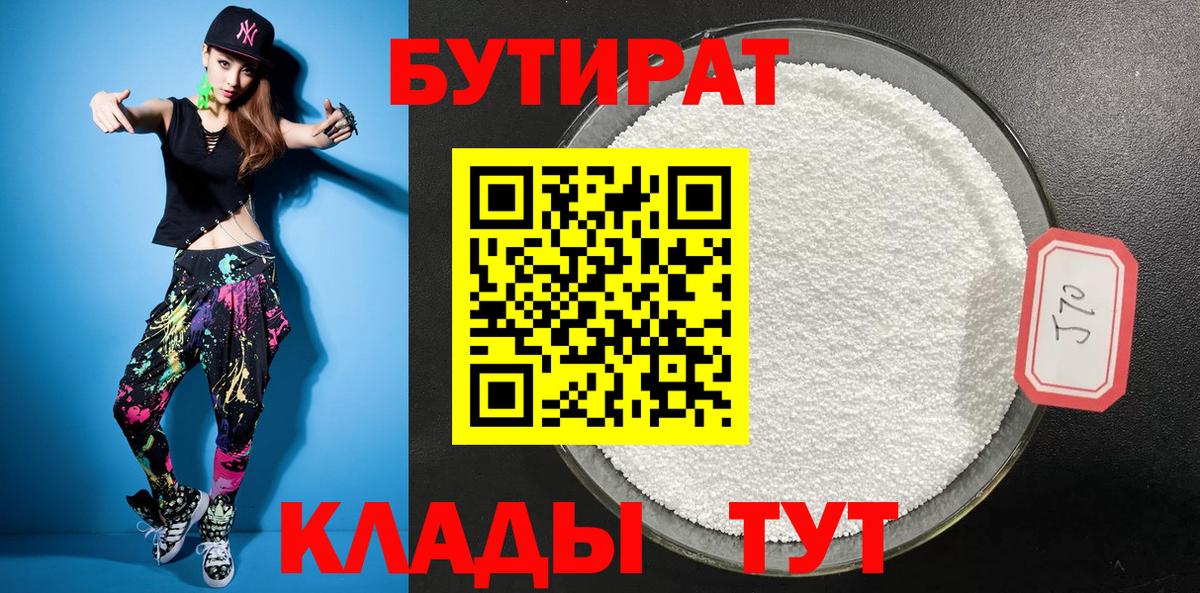 Жуковский  БУТИРАТ жидкий экстази  Вход с VPN 