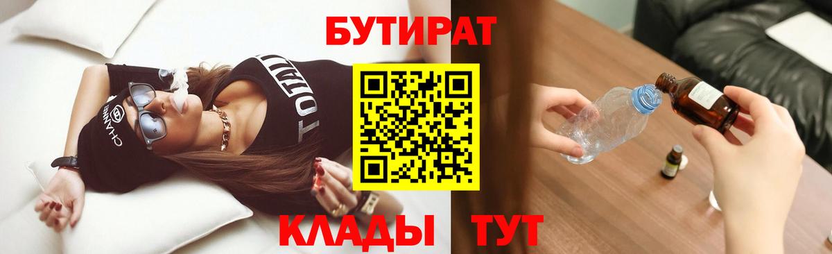 БУТИРАТ вода Жуковский