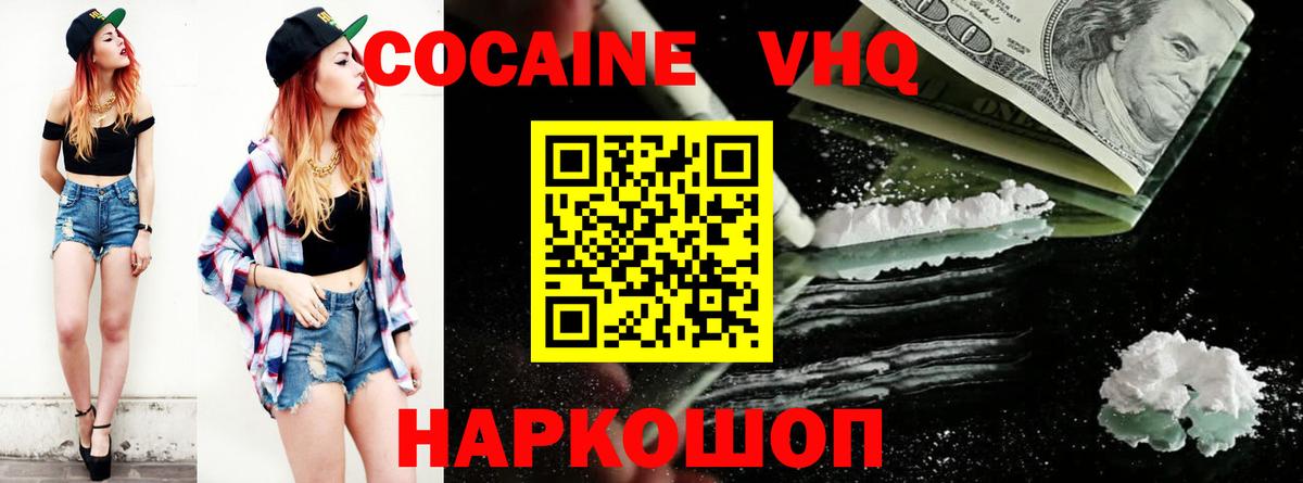 КОКАИН  КОКАИН 99%  Жуковский  купить закладку  Кокаин 98%  Вход с VPN 