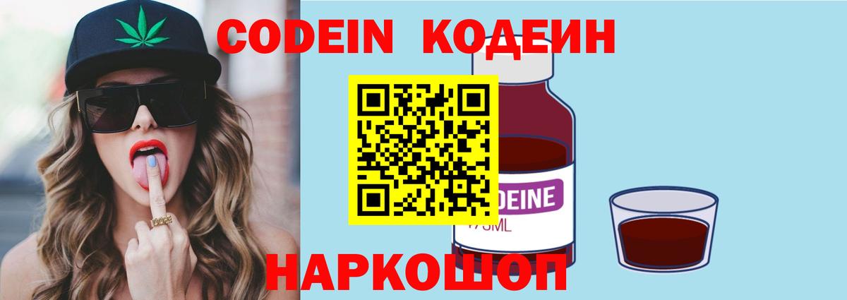 Жуковский  Кодеиновый сироп Lean напиток Lean (лин)  Вход с VPN 