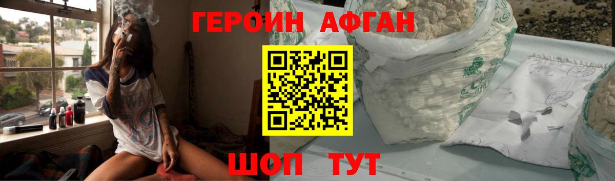 ГЕРОИН Афган  Вход с VPN  Жуковский 