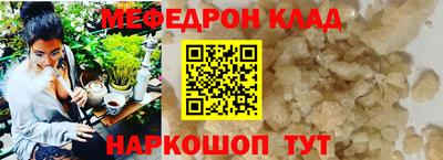 мефедрон Мариинск