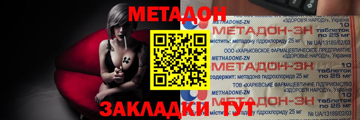 МЕТАДОН VHQ Жуковский
