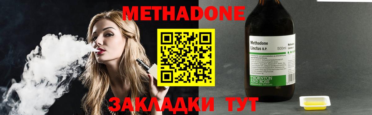 МЕТАДОН methadone  Вход с VPN  Жуковский 
