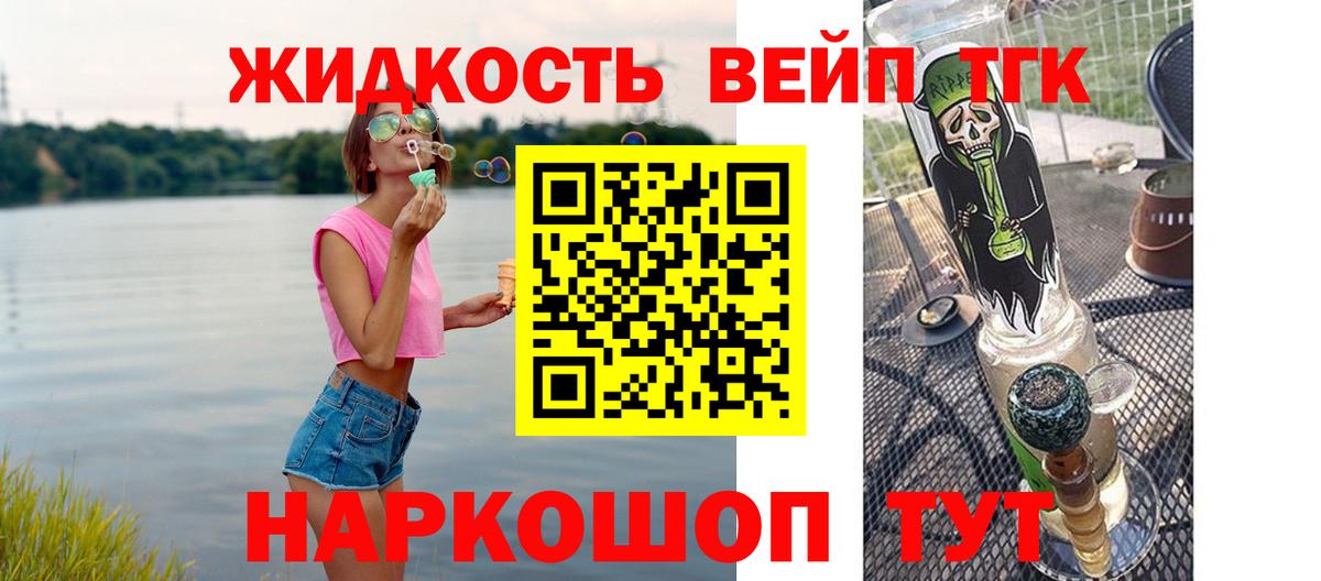 Дистиллят ТГК концентрат  ТГК гашишное масло  Вход с VPN  закладки  Жуковский 